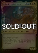 [FOIL] 至高の者、ニヴ＝ミゼット/Niv-Mizzet, Supreme (ハロー仕様) 【日本語版】 [MAT-金R]