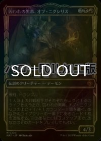 [FOIL] 囚われの黒幕、オブ・ニクシリス/Ob Nixilis, Captive Kingpin (ハロー仕様) 【日本語版】 [MAT-金MR]