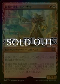 [FOIL] 復興の領事、ピア・ナラー/Pia Nalaar, Consul of Revival (ハロー仕様) 【日本語版】 [MAT-金R]