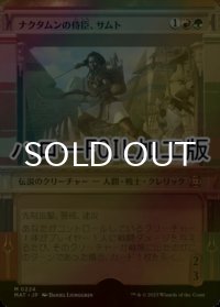 [FOIL] ナクタムンの侍臣、サムト/Samut, Vizier of Naktamun (ハロー仕様) 【日本語版】 [MAT-金MR]
