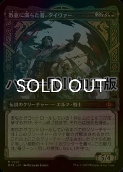 画像1: [FOIL] 敵意に満ちた者、タイヴァー/Tyvar the Bellicose (ハロー仕様) 【日本語版】 [MAT-金MR]