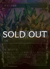 [FOIL] ドラニス遺跡/Drannith Ruins (ハロー仕様) 【日本語版】 [MAT-土地R]