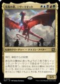 至高の者、ニヴ＝ミゼット/Niv-Mizzet, Supreme 【日本語版】 [MAT-金R]