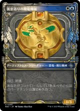 黄金造りの飛竜機械/Gold-Forged Thopteryx (ショーケース版) 【日本語版】 [MAT-金U]