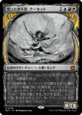 悟った喪失者、ナーセット/Narset, Enlightened Exile (ショーケース版) 【日本語版】 [MAT-金MR]