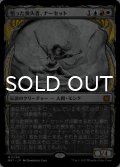 悟った喪失者、ナーセット/Narset, Enlightened Exile (ショーケース版) 【日本語版】 [MAT-金MR]