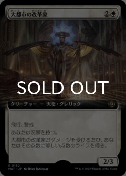 画像1: 大都市の改革家/Metropolis Reformer (拡張アート版) 【日本語版】 [MAT-白R]
