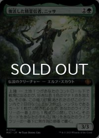 復活した精霊信者、ニッサ/Nissa, Resurgent Animist (拡張アート版) 【日本語版】 [MAT-緑MR]