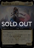 悟った喪失者、ナーセット/Narset, Enlightened Exile (拡張アート版) 【日本語版】 [MAT-金MR]