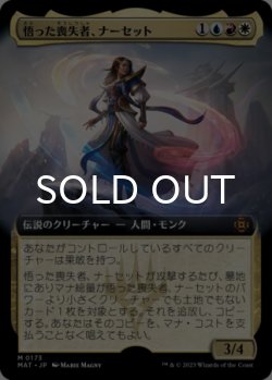 画像1: 悟った喪失者、ナーセット/Narset, Enlightened Exile (拡張アート版) 【日本語版】 [MAT-金MR]