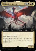 至高の者、ニヴ＝ミゼット/Niv-Mizzet, Supreme (拡張アート版) 【日本語版】 [MAT-金R]