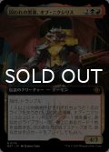 囚われの黒幕、オブ・ニクシリス/Ob Nixilis, Captive Kingpin (拡張アート版) 【日本語版】 [MAT-金MR]