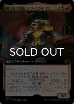 画像1: 囚われの黒幕、オブ・ニクシリス/Ob Nixilis, Captive Kingpin (拡張アート版) 【日本語版】 [MAT-金MR]