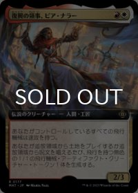 復興の領事、ピア・ナラー/Pia Nalaar, Consul of Revival (拡張アート版) 【日本語版】 [MAT-金R]