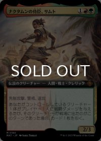 ナクタムンの侍臣、サムト/Samut, Vizier of Naktamun (拡張アート版) 【日本語版】 [MAT-金MR]