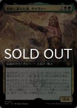 敵意に満ちた者、タイヴァー/Tyvar the Bellicose (拡張アート版) 【日本語版】 [MAT-金MR]