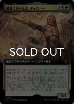 画像1: 敵意に満ちた者、タイヴァー/Tyvar the Bellicose (拡張アート版) 【日本語版】 [MAT-金MR]