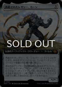 再鍛されたレガシー、カーン/Karn, Legacy Reforged (拡張アート版) 【日本語版】 [MAT-灰MR]