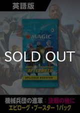 機械兵団の進軍：決戦の後に 英語版 エピローグブースター 1パック