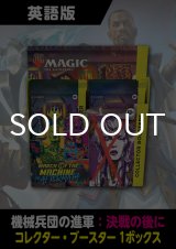 機械兵団の進軍：決戦の後に 英語版 コレクターブースター 1BOX