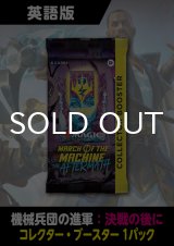 機械兵団の進軍：決戦の後に 英語版 コレクターブースター 1パック