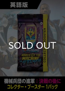 画像1: 機械兵団の進軍：決戦の後に 英語版 コレクターブースター 1パック