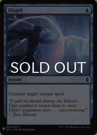払拭/Dispel 【英語版】 [BFZ-青List]
