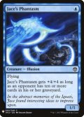 ジェイスの幻/Jace's Phantasm 【英語版】 [IMA-青List]