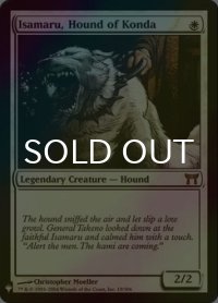 [FOIL] 今田家の猟犬、勇丸/Isamaru, Hound of Konda 【英語版】 [CHK-白List]