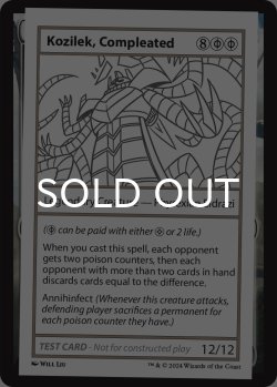画像1: Kozilek, Compleated 【英語版】 [MB2-Playtest]