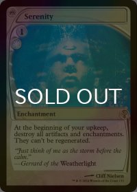 [FOIL] 静寂/Serenity (未来枠) 【英語版】 [MB2-白R]