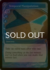 [FOIL] 時間操作/Temporal Manipulation (未来枠) 【英語版】 [MB2-青MR]