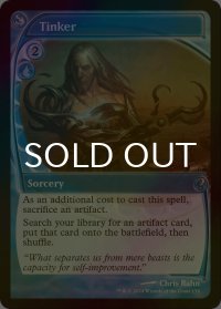 [FOIL] 修繕/Tinker (未来枠) 【英語版】 [MB2-青U]