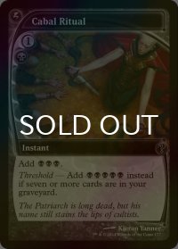 [FOIL] 陰謀団の儀式/Cabal Ritual (未来枠) 【英語版】 [MB2-黒C]