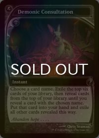 [FOIL] Demonic Consultation (未来枠) 【英語版】 [MB2-黒U]