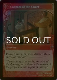 [FOIL] 朝廷の支配/Control of the Court (未来枠) 【英語版】 [MB2-赤U]