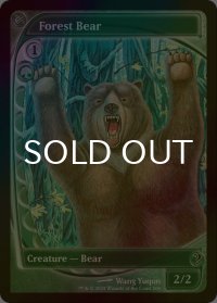 [FOIL] 森の熊/Forest Bear (未来枠) 【英語版】 [MB2-緑C]