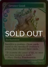 [FOIL] よりよい品物/Greater Good (未来枠) 【英語版】 [MB2-緑R]