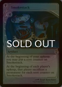 [FOIL] 煙突/Smokestack (未来枠) 【英語版】 [MB2-灰R]