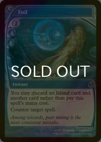 [FOIL] 撃退/Foil (未来枠) 【英語版】 [MB2-青C]