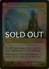 [FOIL] 統率の塔/Command Tower (未来枠) 【英語版】 [MB2-土地C]