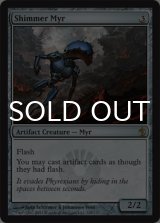 蜃気楼のマイア/Shimmer Myr 【英語版】 [MBS-灰R]