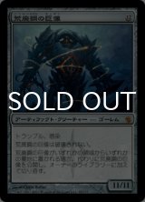 荒廃鋼の巨像/Blightsteel Colossus (MBS/灰MR/日/通常/EX) ※詳細要確認
