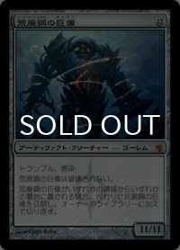 荒廃鋼の巨像/Blightsteel Colossus (MBS/灰MR/日/通常/EX) ※詳細要確認