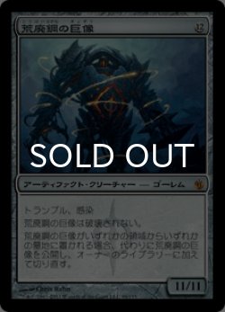 画像1: 荒廃鋼の巨像/Blightsteel Colossus (MBS/灰MR/日/通常/EX) ※詳細要確認