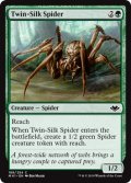 双子絹蜘蛛/Twin-Silk Spider 【英語版】 [MH1-緑C]