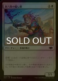 [FOIL] 第六隊の騙し屋/Impostor of the Sixth Pride 【日本語版】 [MH1-白C]