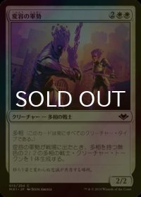 [FOIL] 変容の軍勢/Irregular Cohort 【日本語版】 [MH1-白C]