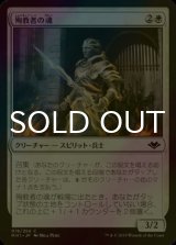 [FOIL] 殉教者の魂/Martyr's Soul 【日本語版】 [MH1-白C]