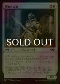 [FOIL] 殉教者の魂/Martyr's Soul 【日本語版】 [MH1-白C]